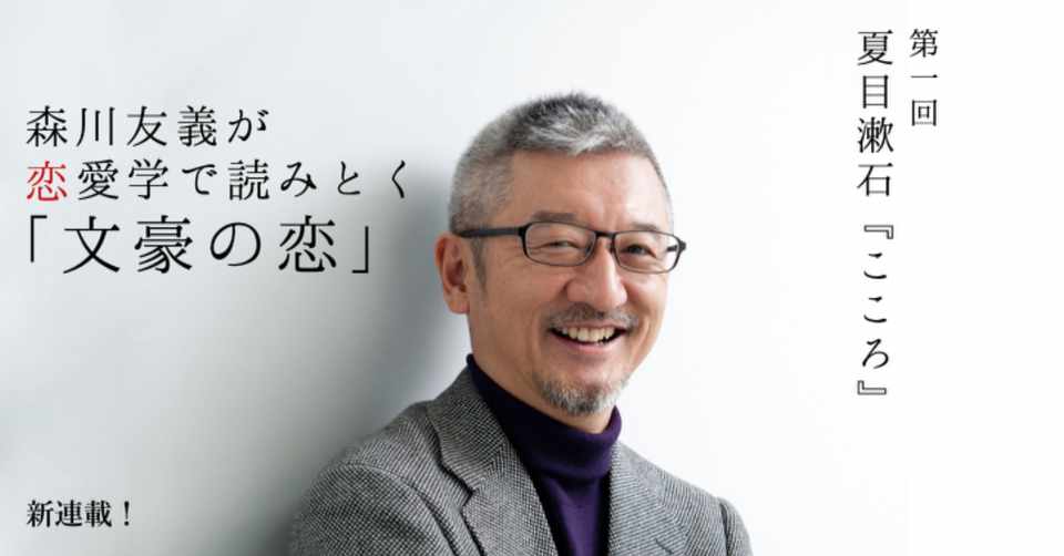 夏目漱石のあの名作は実は恋愛ミステリーだった 1 1 光文社新書