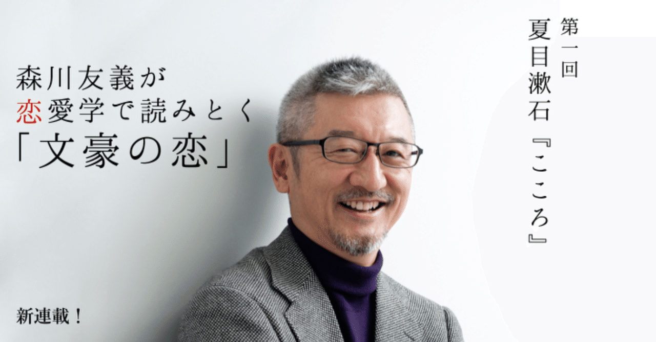 夏目漱石のあの名作は実は恋愛ミステリーだった 1 1 光文社新書