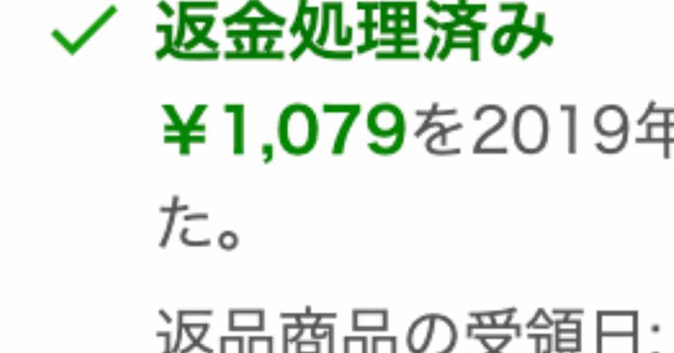 Amazonで買ったけど返品したものを正直に書いていく いくら返金されたかも書く もふてっか Note