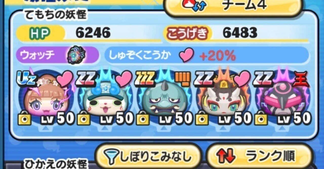 妖怪ウォッチぷにぷに】前回の記事ぷにぷにを庇ったとか言われそうなので少しの毒で中和する【無課金のすゝめ】｜SCⅫ