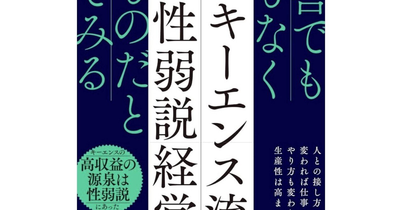 キーエンス流「性弱説経営」とは？人間の弱さを活かした成功の仕組み