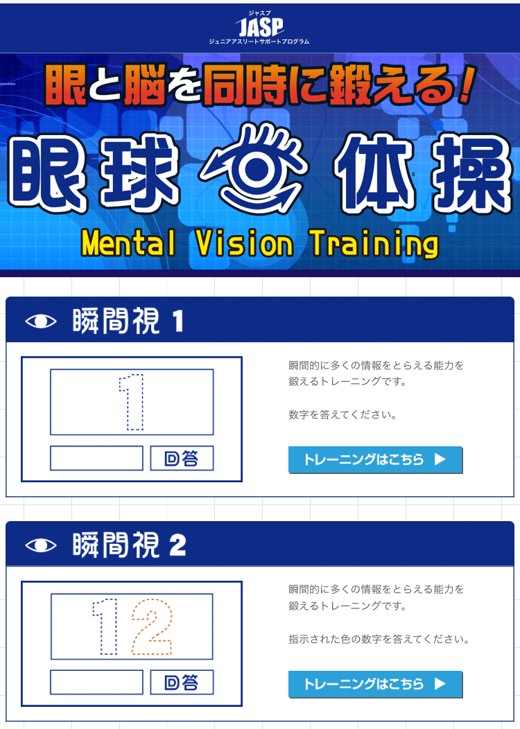 ビジョントレーニング その４ 実践編 アプリ メガネくん 盲学校 特別支援学校からの発信 Note