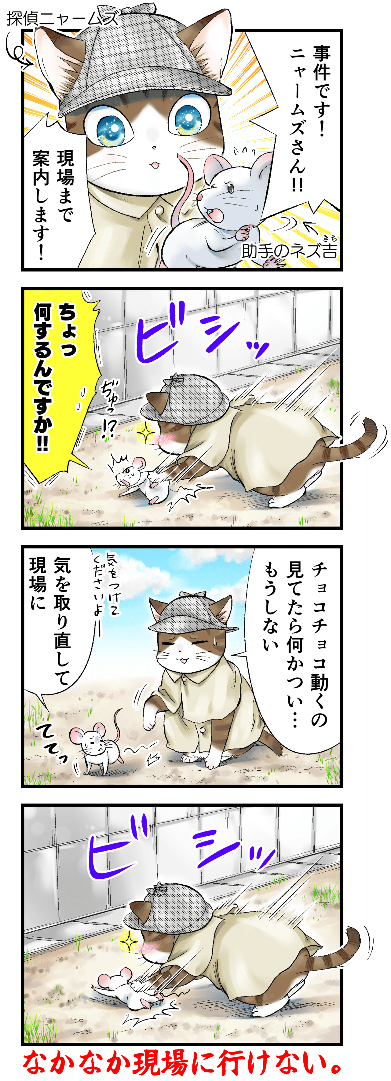 ニャームズ