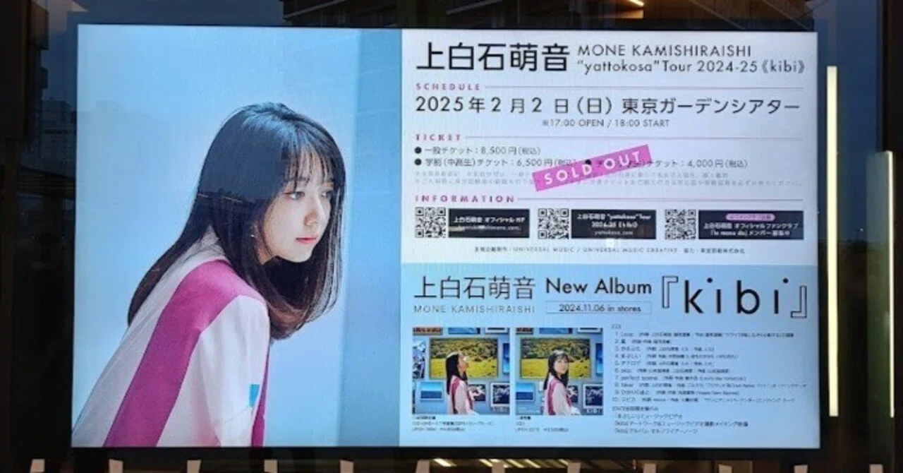 初萌音！“yattokosa” Tour 2024-25《kibi》@東京ガーデンシアター｜セネカ