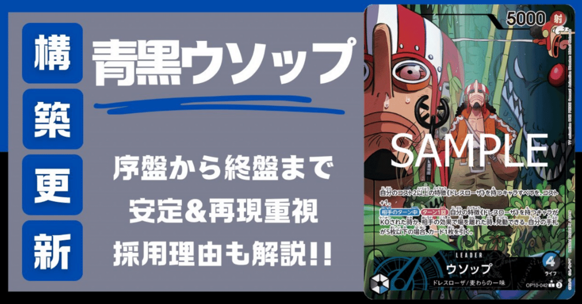 10.5弾環境の青黒ウソップ｜ 元プロカードゲーマー白ひげ回す