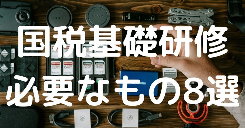 国税専門官」の人気タグ記事一覧|note ――つくる、つながる、と 国税専門官」の人気タグ記事一覧|note ――つくる、つながる、と