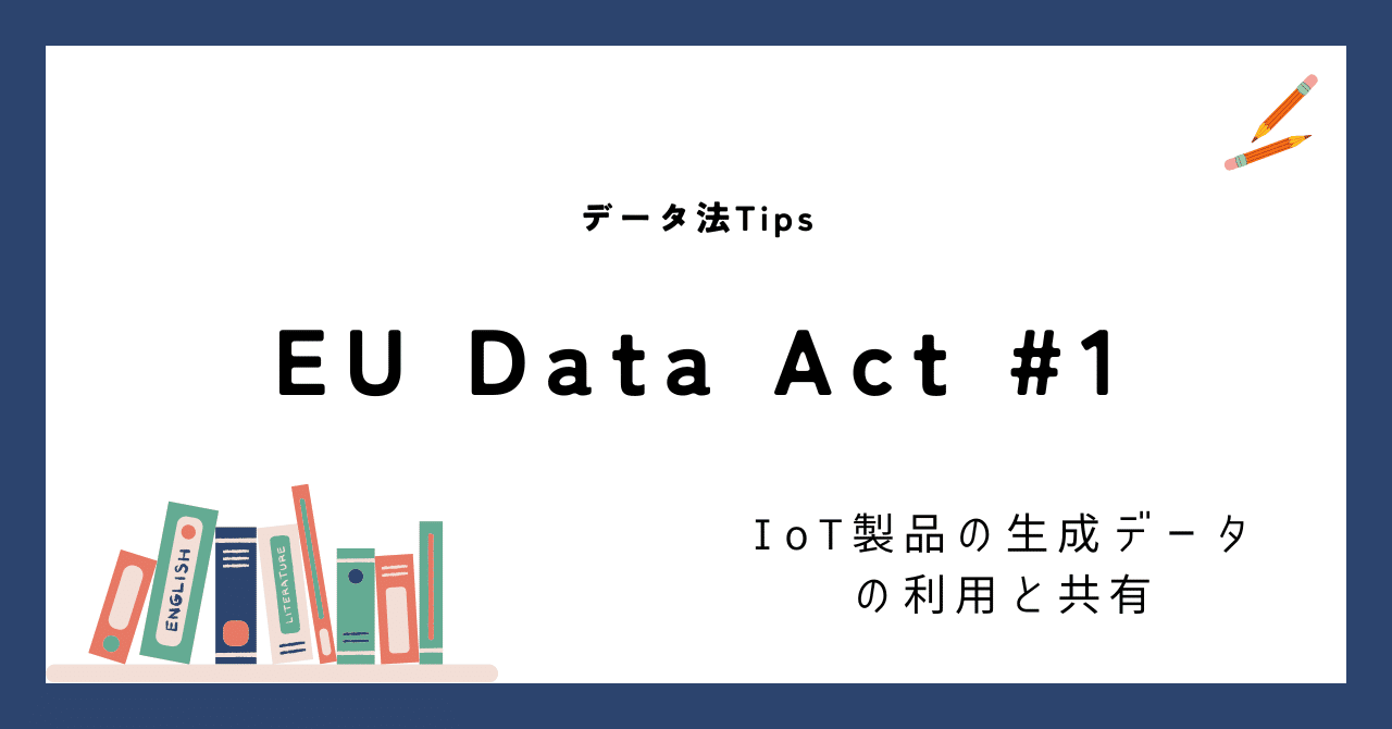 GDPRの地理的適用範囲に関するガイドライン案が採択 - merpoli
