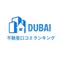 Dubai Kuchikomi