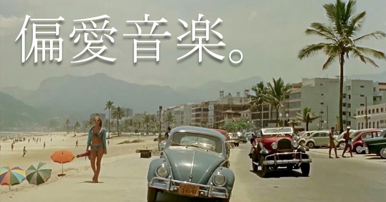 偏愛音楽。 Brasilian Mellow Groove.｜Manabu Ishigooka