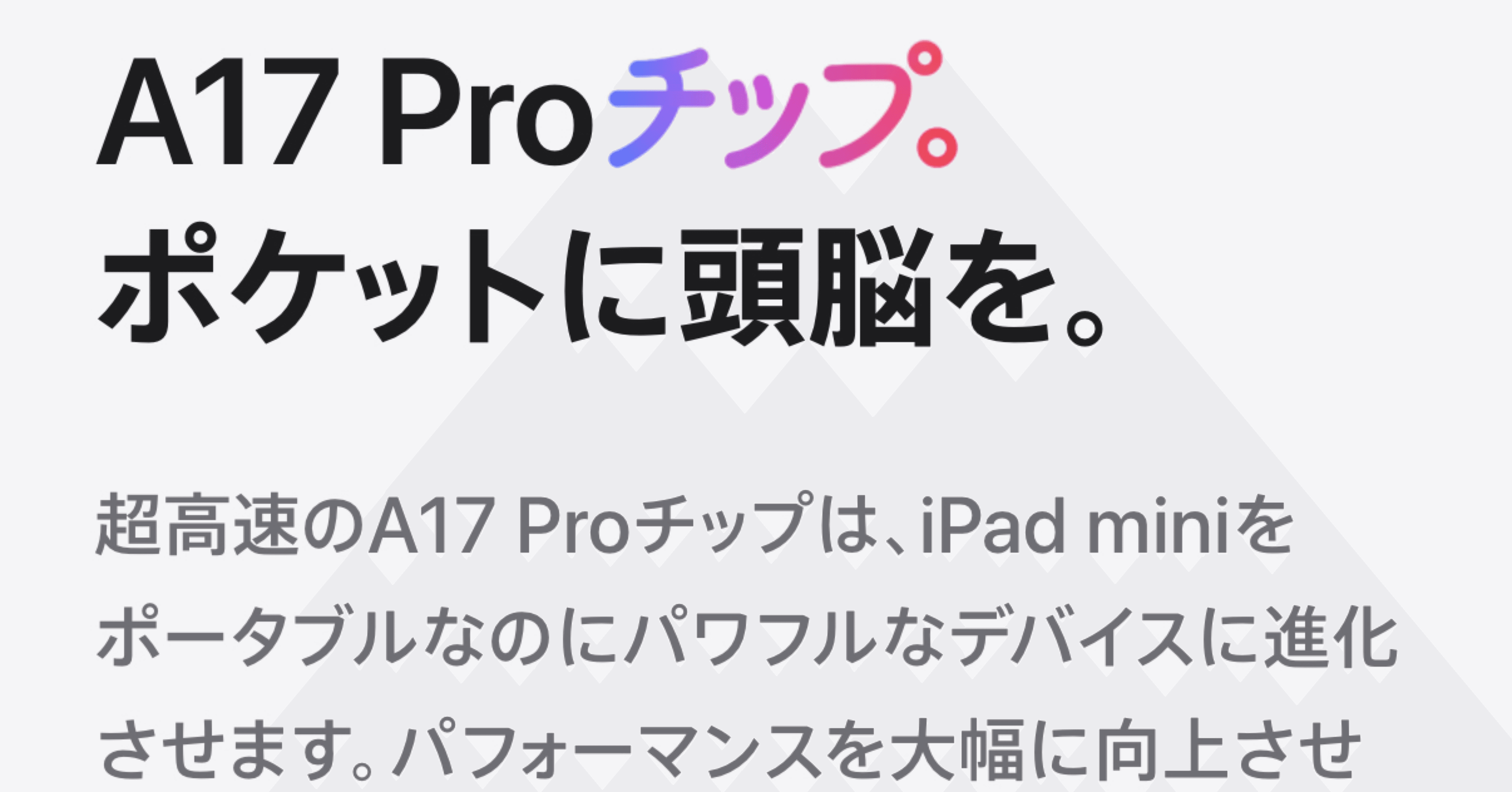 A17Proは問題児（iPad mini7は危ないぞ）｜m kuma