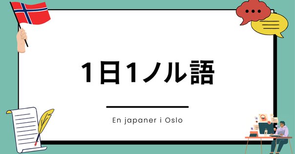 アイスランド語を学んでみよう！（初学者向け教材）｜北欧語書籍