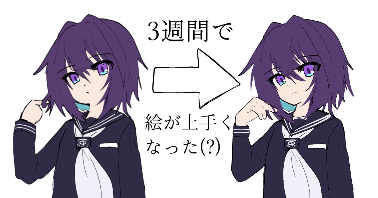 3週間で絵が上手くなる備忘録｜エンドゥー