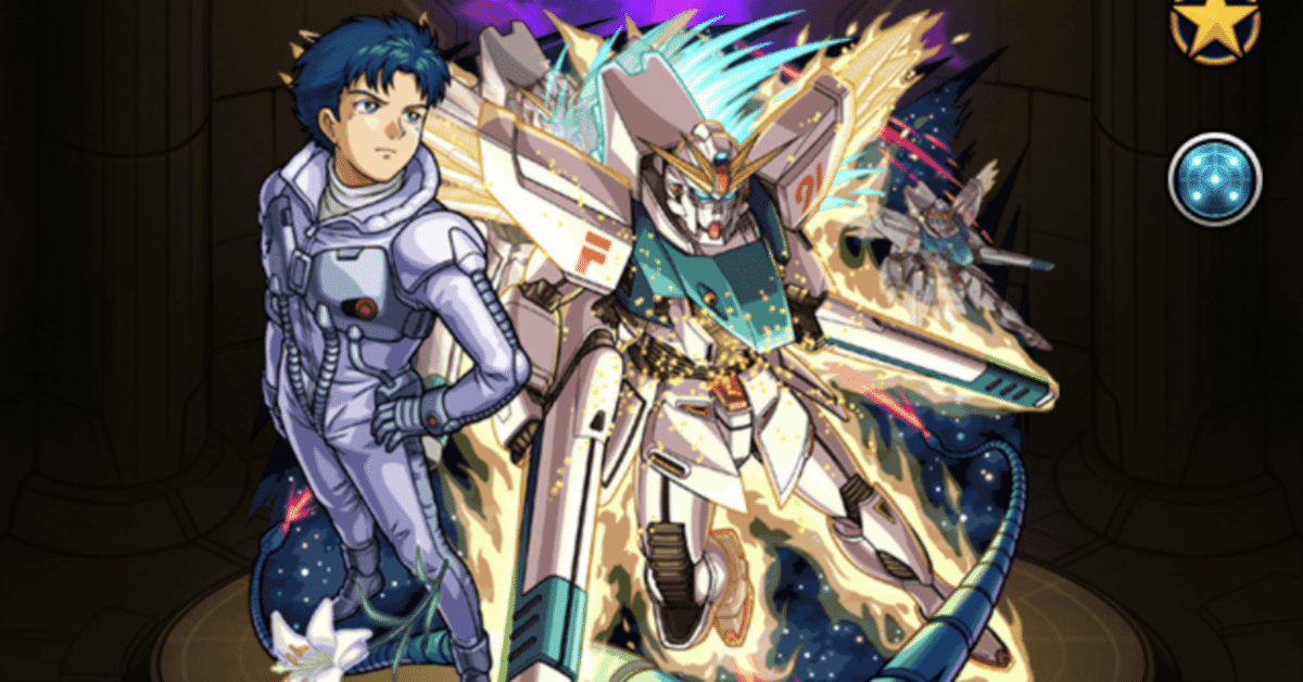 モンストノート モンスト】星霜（せいそう）の最新評価｜わくわくの実と適正