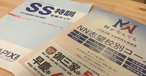 サピックス生がSS受けずNNにした話(上)|獅子まる サピックス生がSS受けずNNにした話(上)|獅子まる