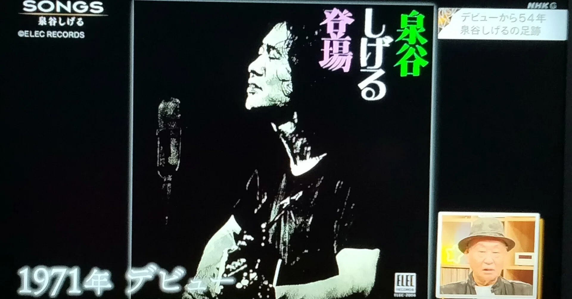 泉谷しげる(SONGS)登場｜OldR&RBoy