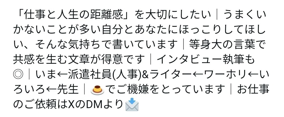 自分のプロフィールをチャットGPTにアドバイスをもらいながら変えて