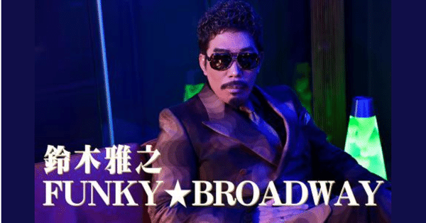 マーチン日記 - 鈴木雅之｜momo｜note