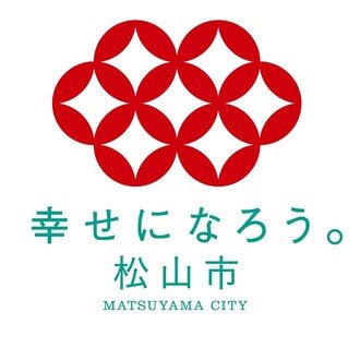 幸せになろう。松山市