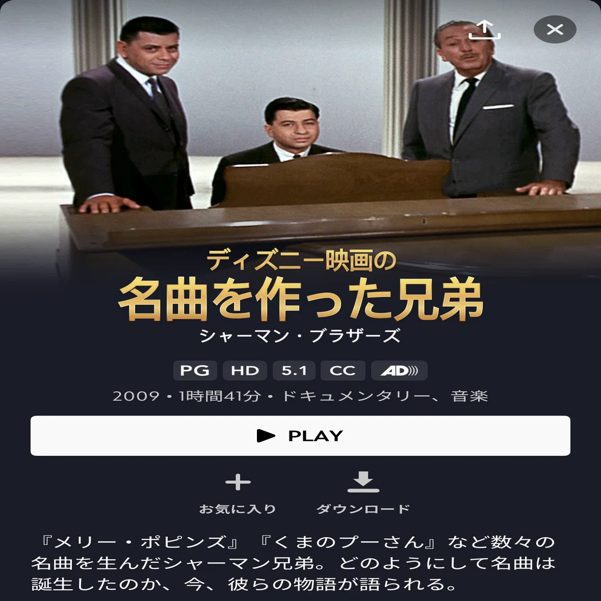 ジャングル・ブック』→ディクシーランド・ジャズ[趣味の旅人:5