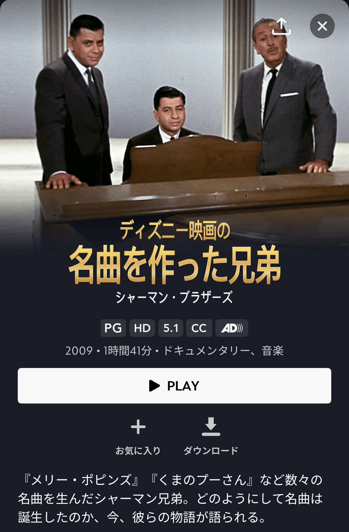 ジャングル・ブック』→ディクシーランド・ジャズ[趣味の旅人:5