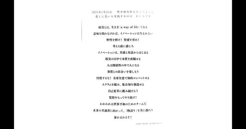 野中郁次郎先生の遺訓に学ぶ