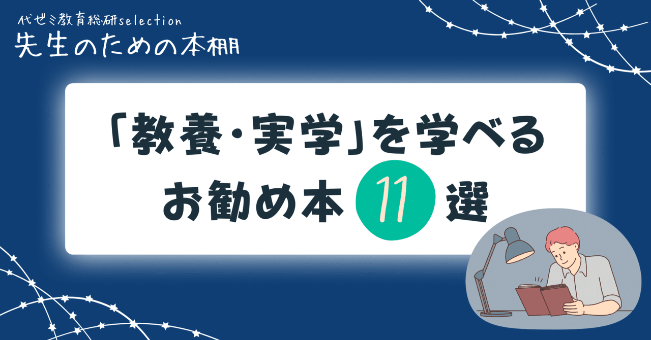 教養と実学の境目は？