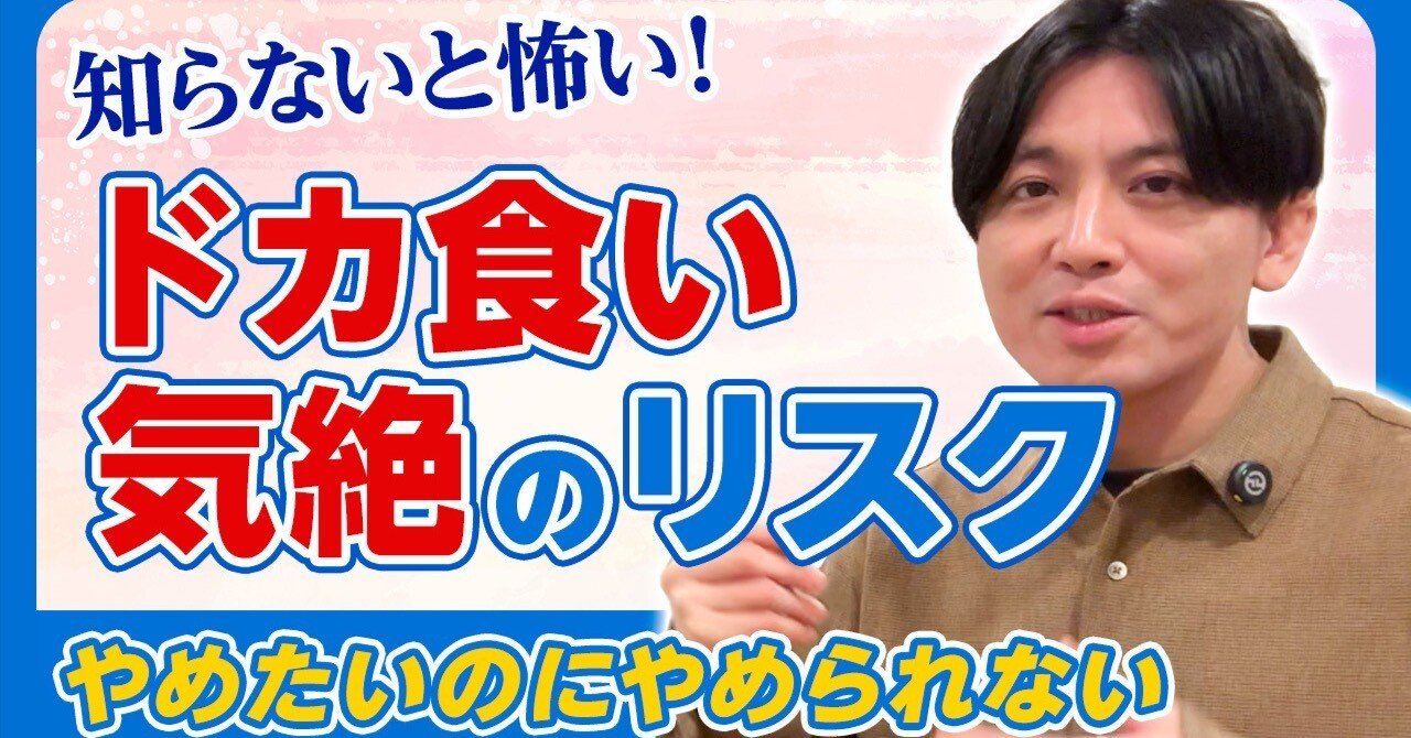 ドカ食い気絶～神経性過食症｜精神科医 益田裕介