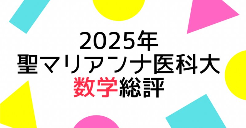 東大 先端エネ】東京大学 新領域創成科学研究科 先端エネルギー工学専攻【数学+電磁気学+力学】解答集｜弐徳猫