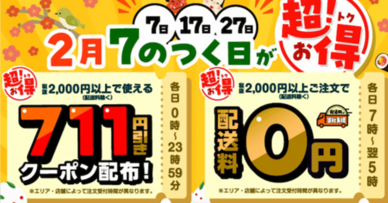 理想の暮らし_得するポイ活編】 今日は7の付く日で711円引き！7now