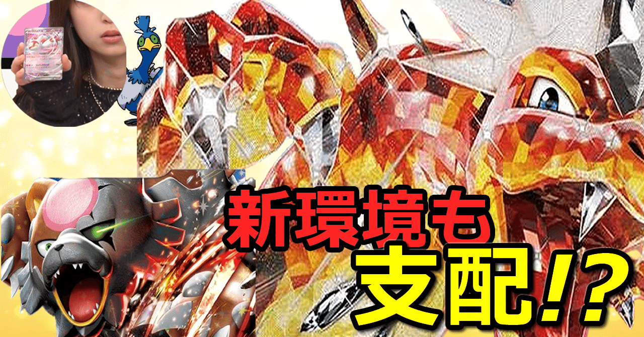 全文無料】はるn杯使用・ベルト型⁉︎悪リザードンexデッキ紹介