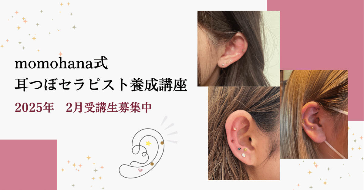 【ネット限定】 耳つぼジュエリーセラピスト講座 詳細のご案内です。|古畑さやか 健康アクセサリー