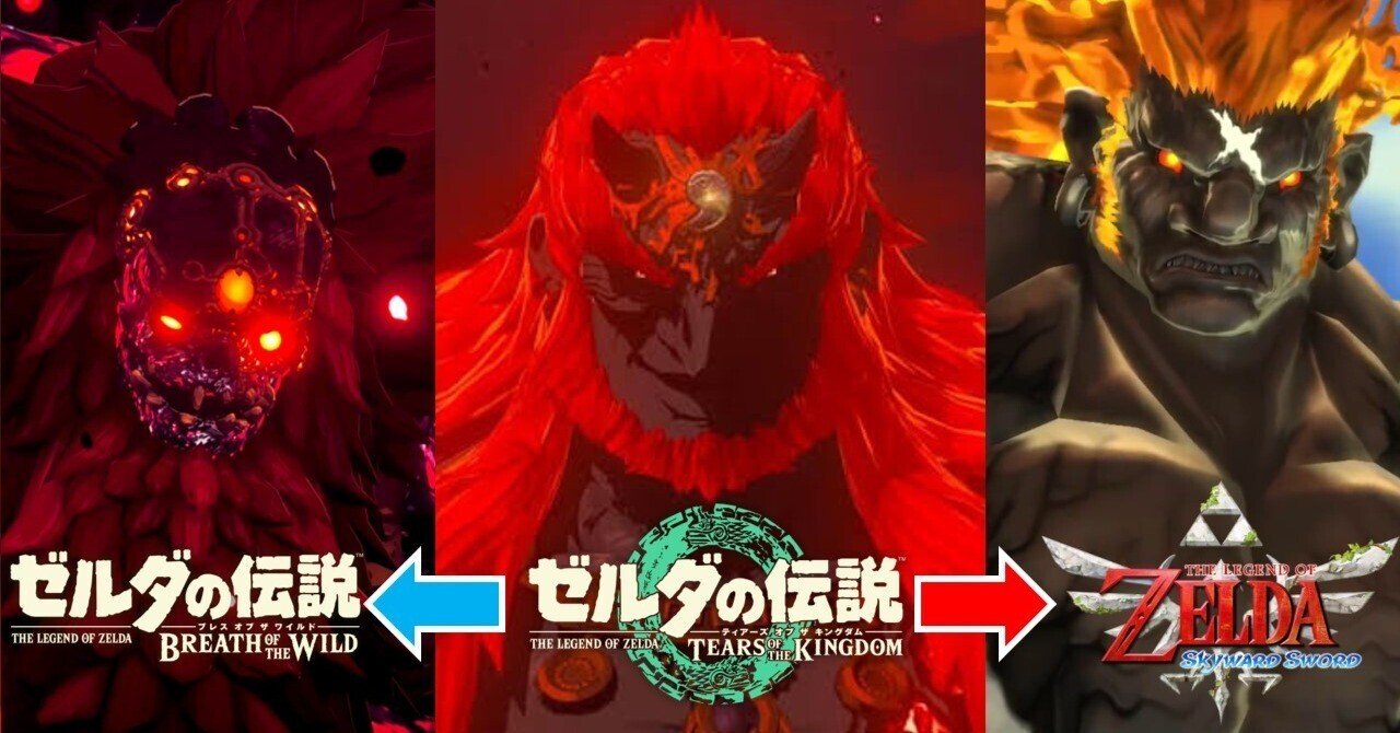 ゾナウギアで作るブレワイ・ティアキンボス再現集【ゼルダの伝説