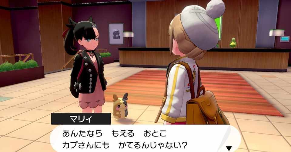 草しばりでチャンピオン目指すポケモン剣盾 16 マリィ先輩もパネェっす イチニノ Note