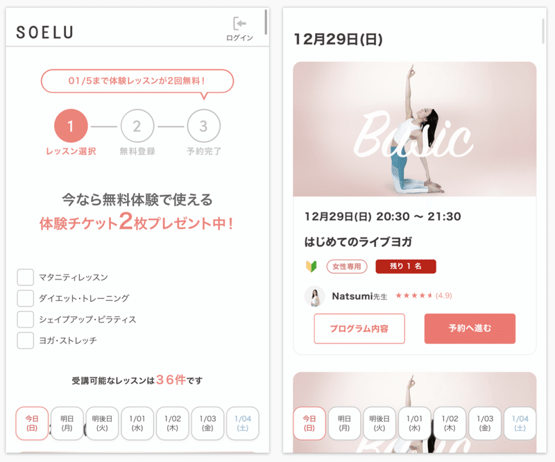 SOELU体験予約スクリーンショット
