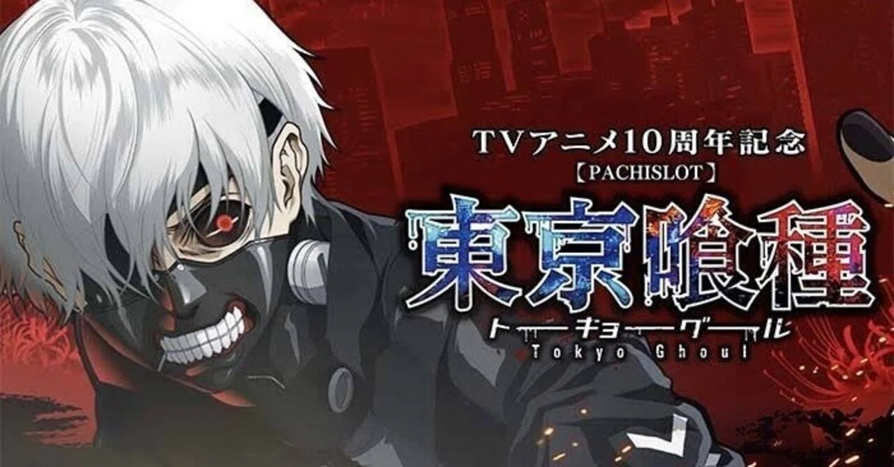 無料】東京喰種・ブラックジャック等、新台狙い目【2/18更新】｜知識