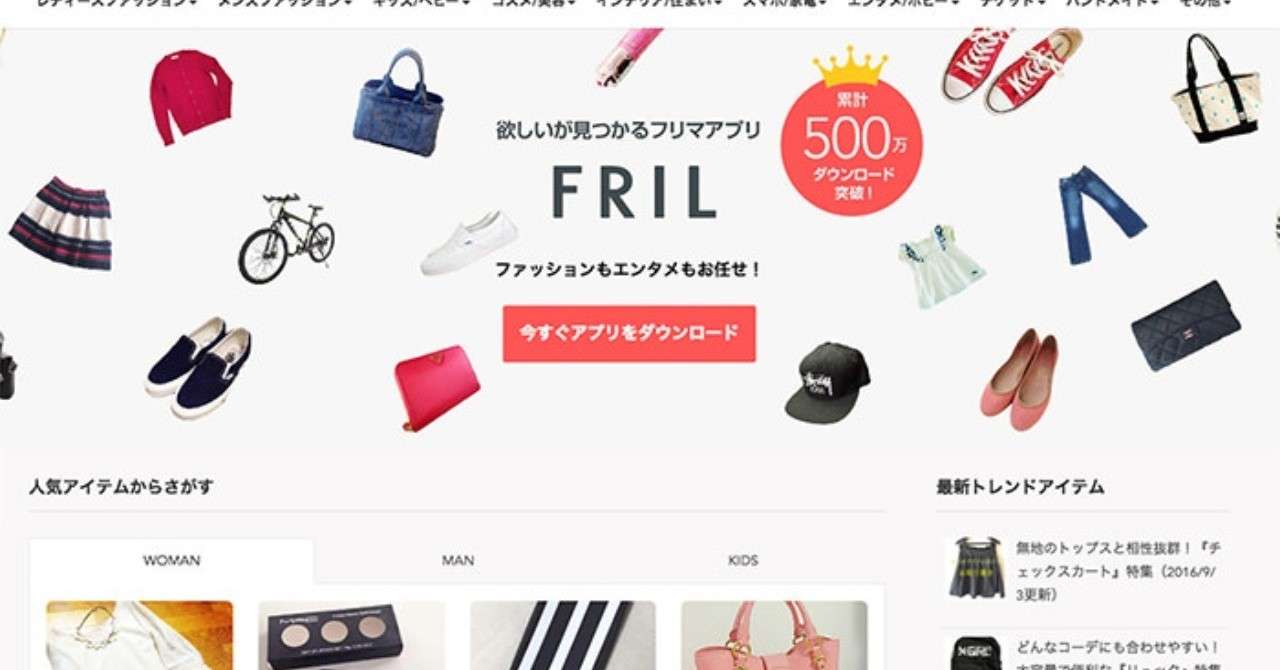 Fril 日本初のフリマアプリ マーケティングトレース Note 100本ノック 4 100 プロアシスタント Note