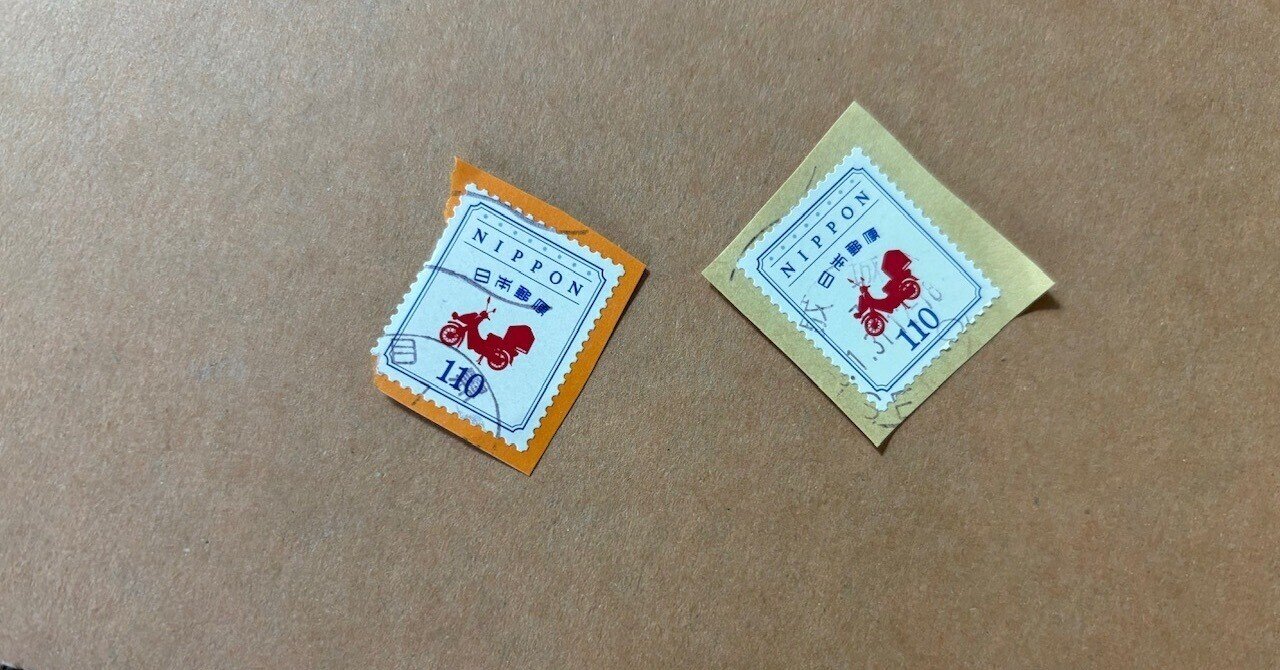 立て続けに届いた封筒に貼ってあった切手が可愛い｜MariKusu