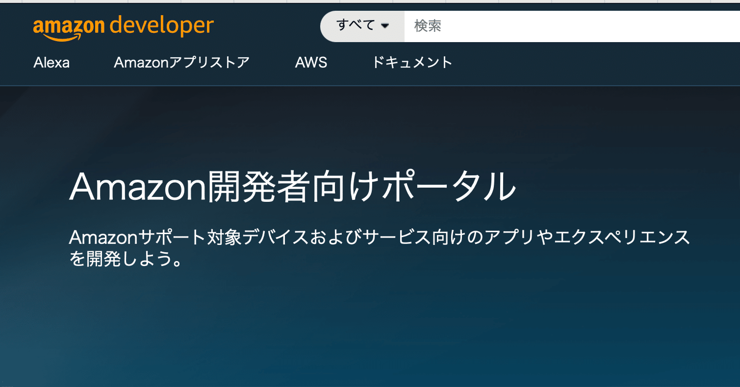 AmazonアプリストアにFireタブレット用のアプリをリリースする手順徹底攻略｜辛島信芳@アプリ作家🦖