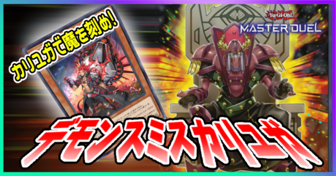 遊戯王MD】デモンスミスカリユガ |radon 遊戯王MD】デモンスミスカリユガ |radon