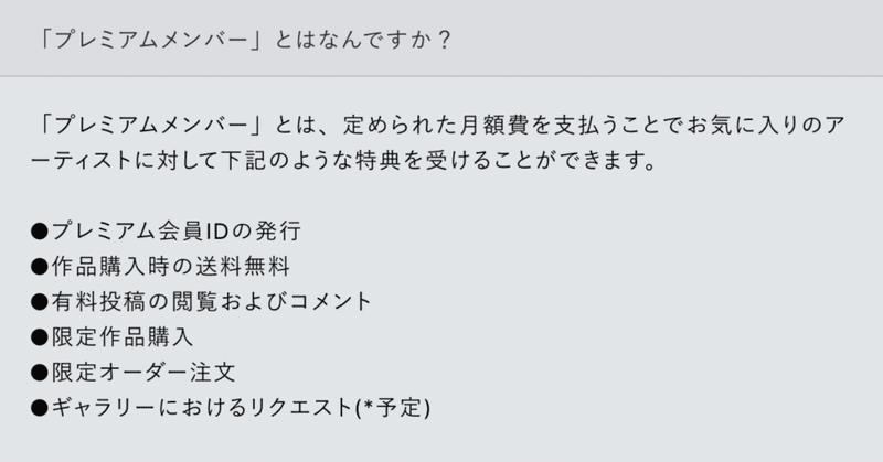 プレミアムメンバー紹介テンプレート Accessory Fantist運営チーム Note