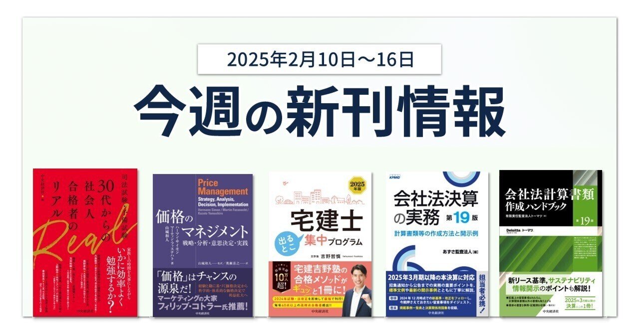 司法試験・予備試験 30代からの社会人合格者のリアル』『価格の