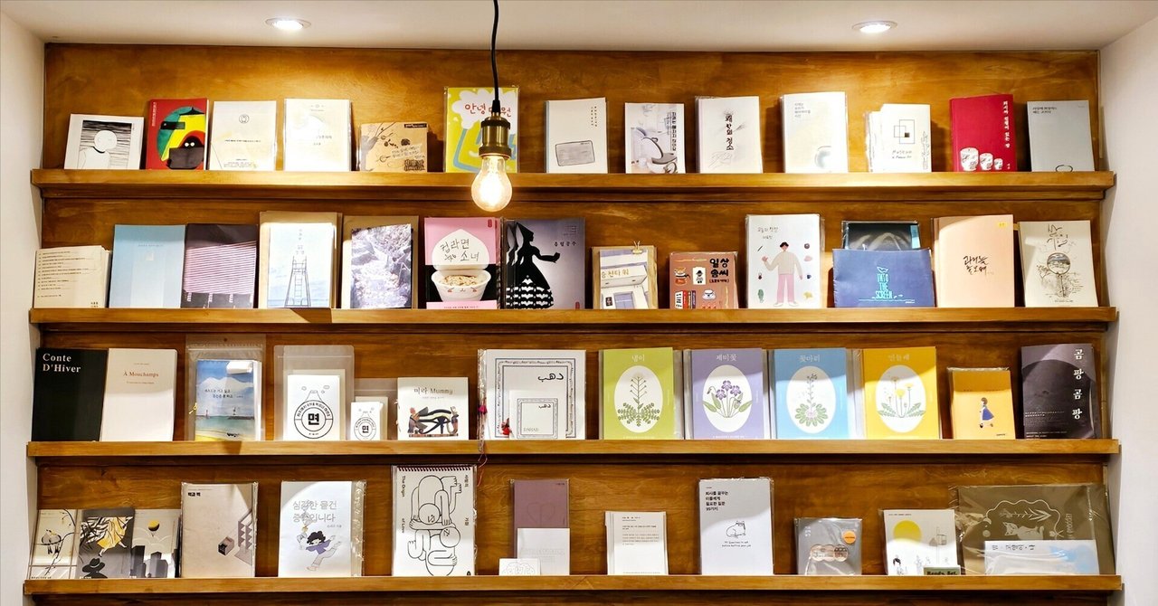 4》韓国の独立系書店「이후북스（Afterbooks）」訪問記 【ソウル・望遠