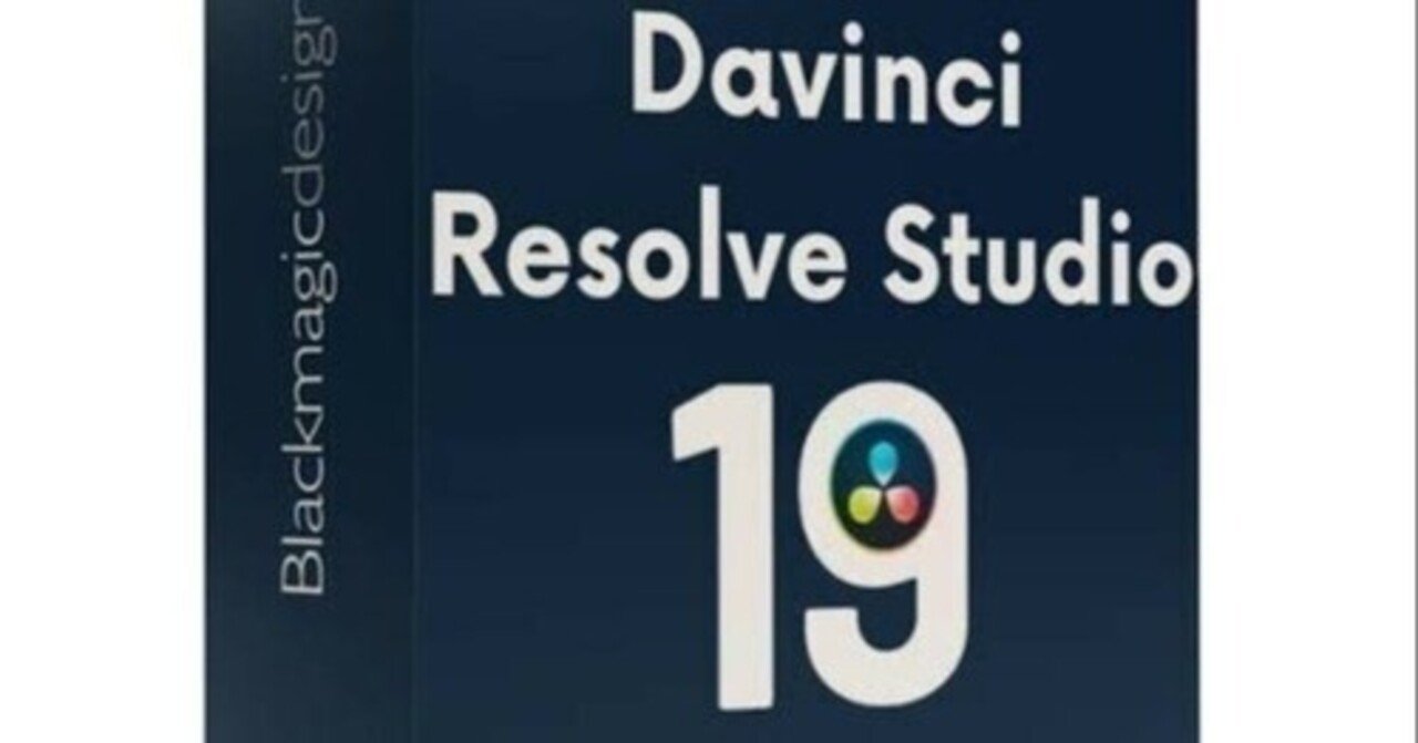 DaVinci Resolve Studio 19再インストール｜3D Square