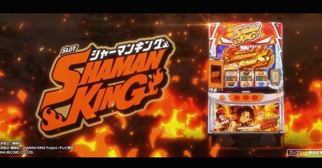 スマスロシャーマンキング巫門遁甲ポイントの狙い方検証と狙う時