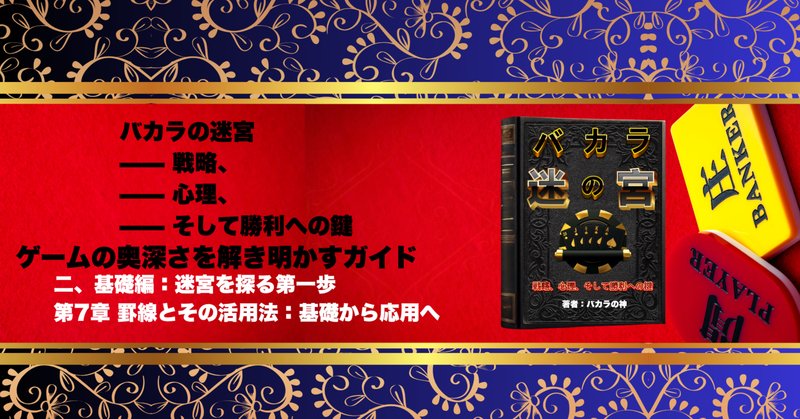 バカラ ロジック 手法 偏り オンラインカジノ 投資 ギャンブル
