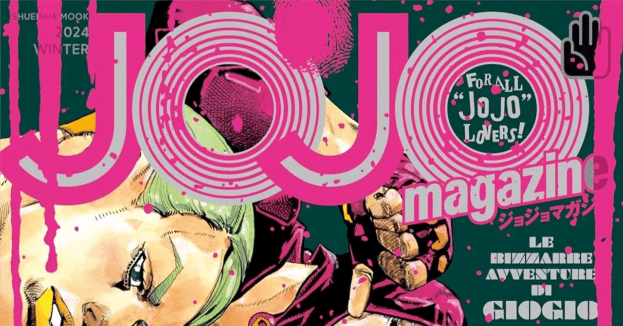 JOJO magazine WINTER 2024に掲載されました！｜RED LEMON