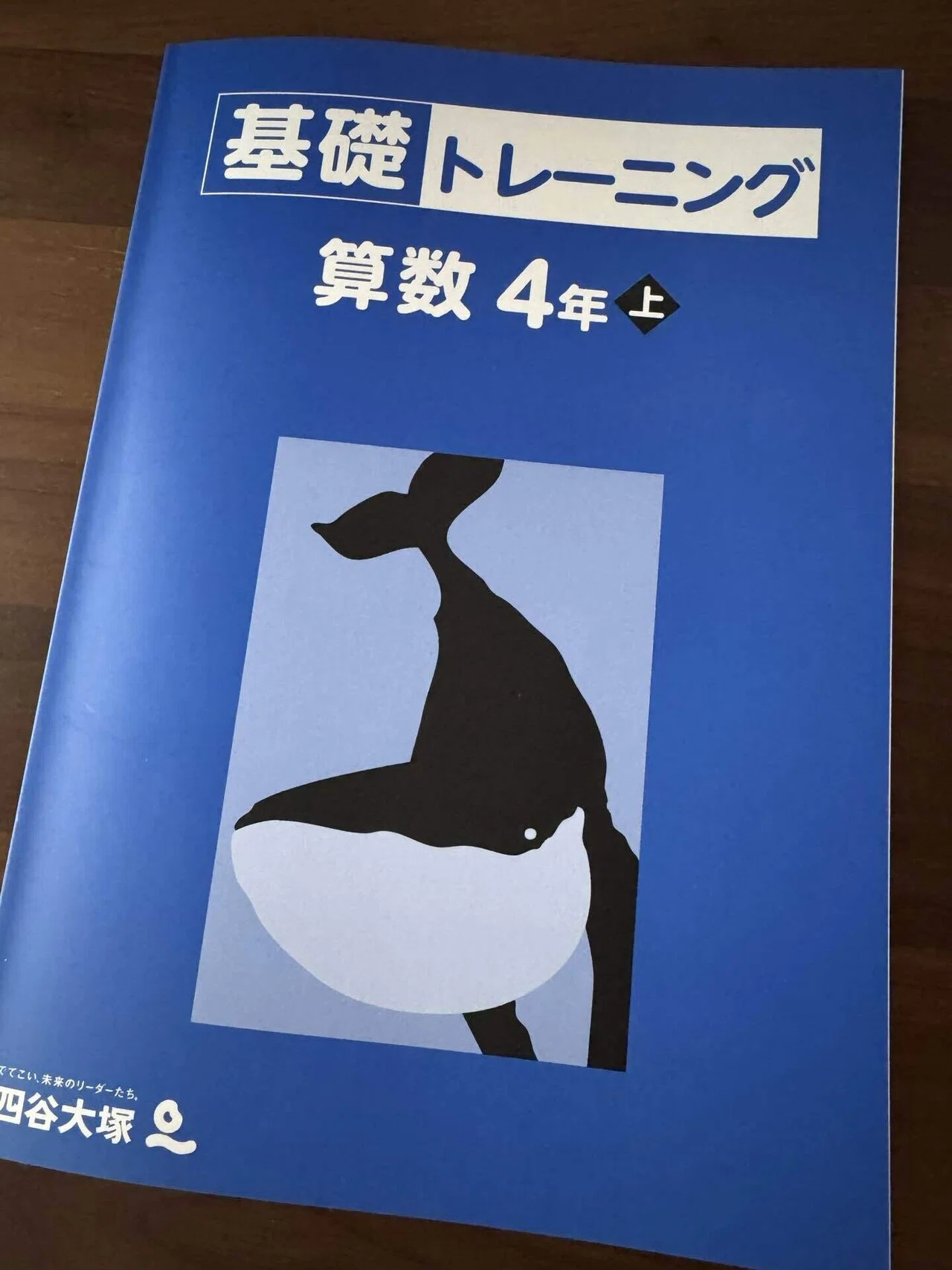 売り切れになってた算数基礎トレーニングが販売再開になり今日届いた