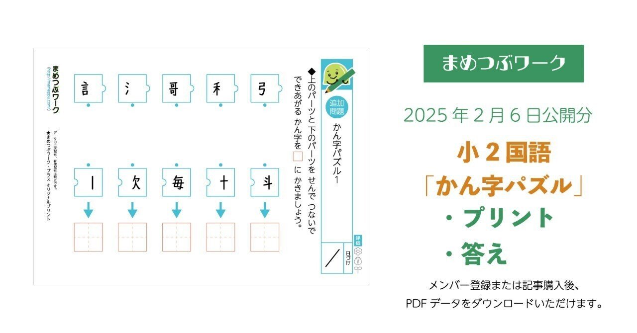 プリント＆答え「小2・国語｜漢字パズル」(全8枚)｜まめつぶワーク・プラス