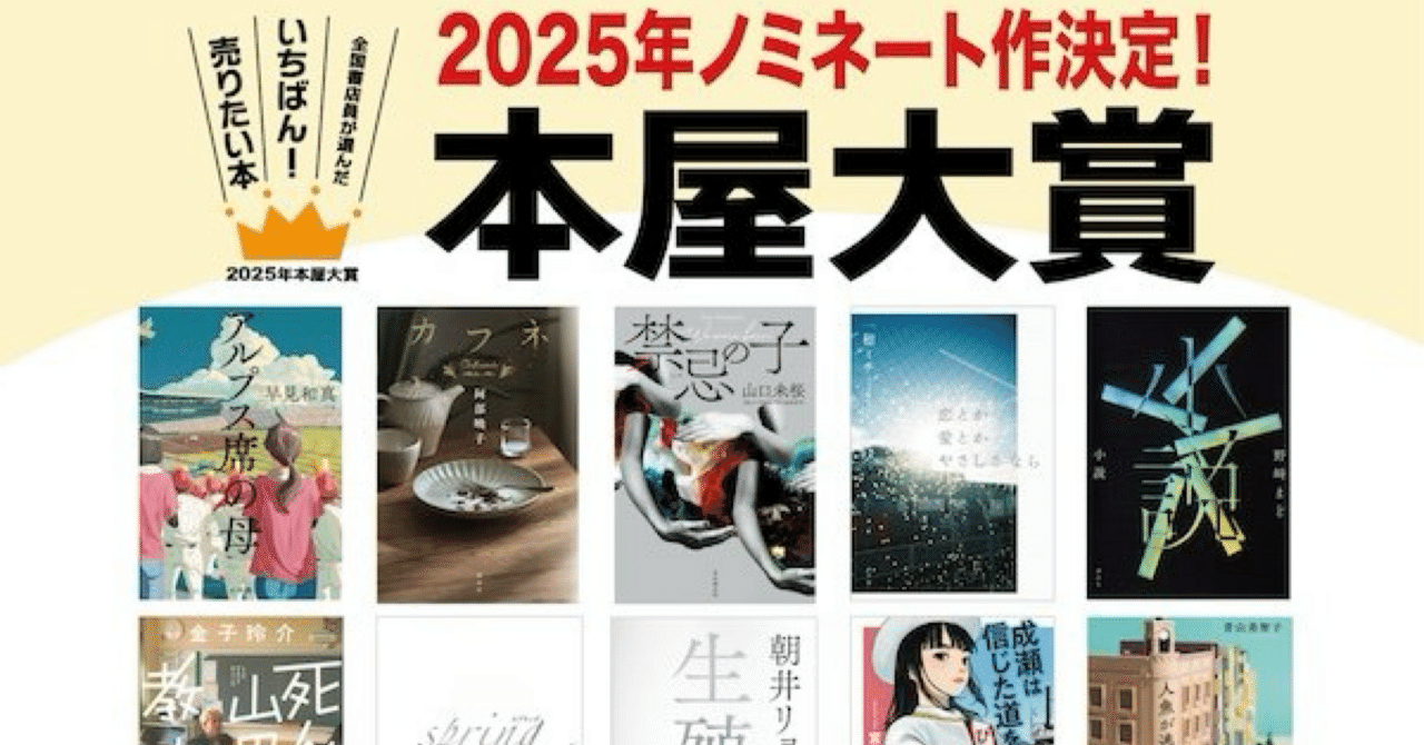 【もちこ】2025本屋大賞ノミネート作6冊セット narushin2502-800x566.jpg