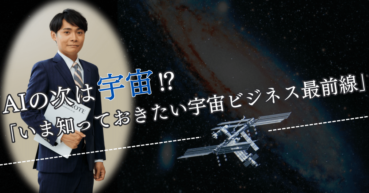 教えて！川合ファンドマネージャー「AIの次は宇宙⁉いま知って